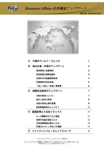 世界潮流アップデート 第347号 (発売日2010年06月18日) 表紙