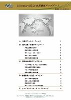 世界潮流アップデート 第348号 表紙