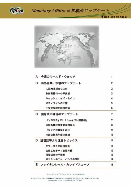 世界潮流アップデート 第348号 (発売日2010年06月25日) 表紙