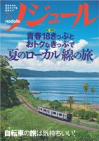 ノジュール（nodule） 7月号 表紙