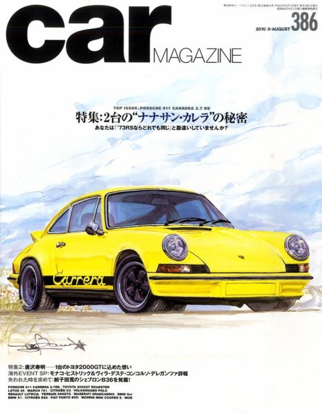CAR MAGAZINE（カー・マガジン） 8月号 (発売日2010年06月26日) 表紙