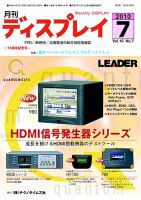 月刊ディスプレイ 7月号 (発売日2010年06月25日) 表紙