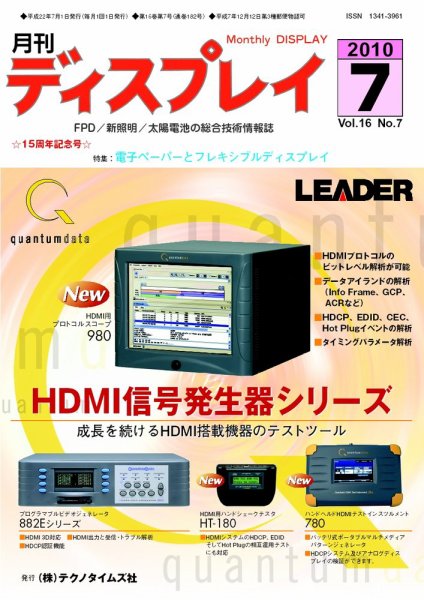 月刊ディスプレイ 7月号 (発売日2010年06月25日) 表紙