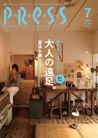 ながさきPRESS（ながさきプレス） 314号 (発売日2010年06月27日) 表紙