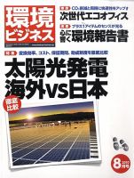 環境ビジネス 8月号 表紙
