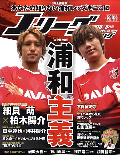 Jリーグサッカーキング 10 8月号 発売日10年06月24日 雑誌 電子書籍 定期購読の予約はfujisan