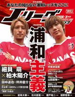 Jリーグサッカーキング 2010 8月号 表紙