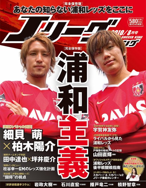 Jリーグサッカーキング 2010 8月号 (発売日2010年06月24日) 表紙