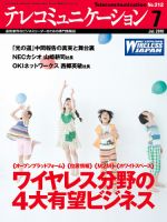 テレコミュニケーション No.312 表紙