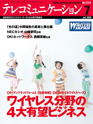 テレコミュニケーション No.312 (発売日2010年06月25日) 表紙