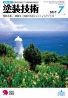塗装技術 2010年7月号 表紙