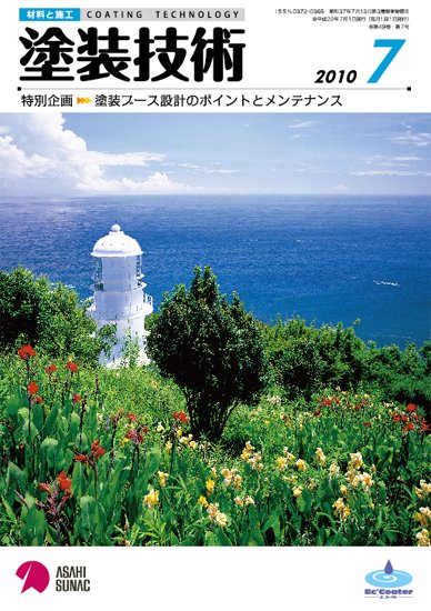 塗装技術 2010年7月号 (発売日2010年07月03日) 表紙
