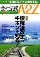 会社法務A2Z 表紙