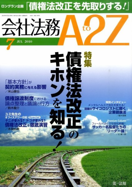 会社法務A2Z 2010年06月25日発売号 表紙