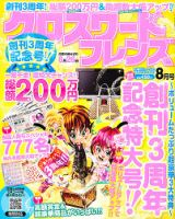 クロスワードフレンズ 表紙