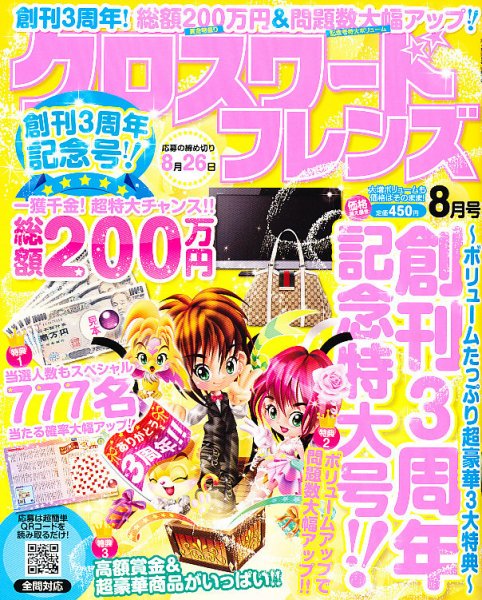 クロスワードフレンズ 2010年06月26日発売号 表紙