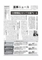 薬事ニュース 2010/06/04 表紙