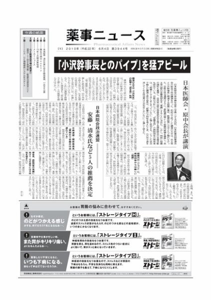 薬事ニュース 2010/06/04 (発売日2010年06月04日) 表紙