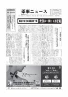 薬事ニュース 2010/06/11 表紙
