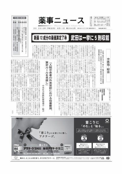 薬事ニュース 2010/06/11 (発売日2010年06月11日) 表紙