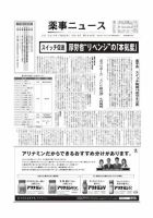 薬事ニュース 2010/06/18 表紙