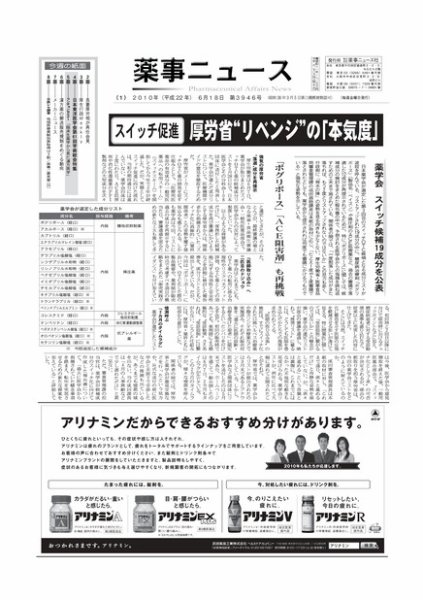 薬事ニュース 2010/06/18 (発売日2010年06月18日) 表紙
