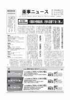 薬事ニュース 2010/06/25 表紙