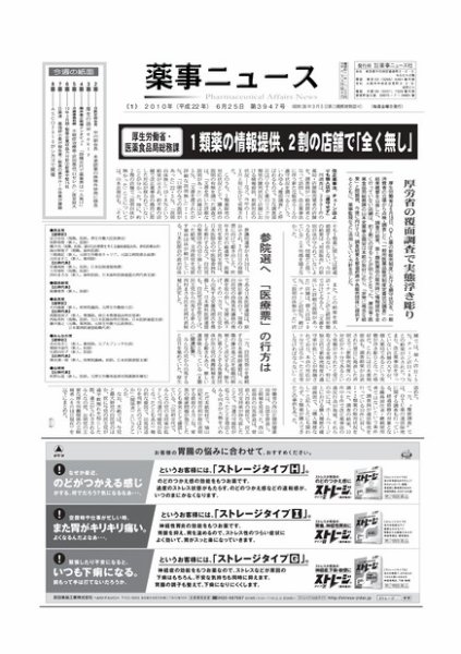 薬事ニュース 2010/06/25 (発売日2010年06月25日) 表紙