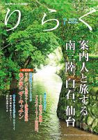 りらくのバックナンバー 5ページ目 30件表示 雑誌 定期購読の予約はfujisan