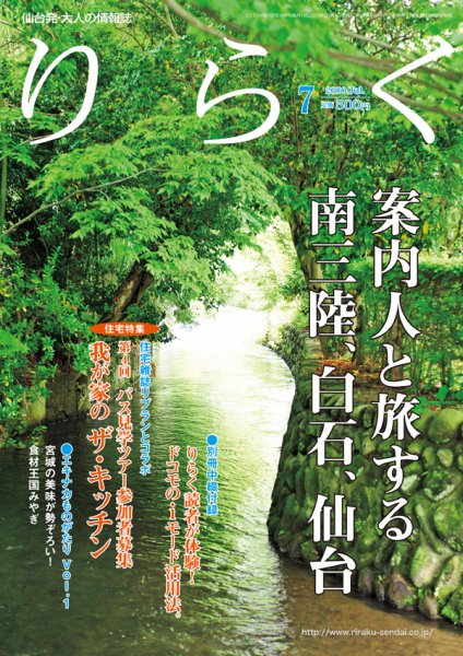 りらく 2010年7月号 (発売日2010年06月28日) 表紙