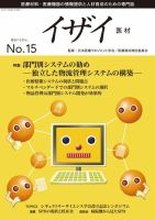 イザイ No.15 (発売日2010年12月08日) 表紙