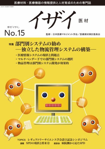 イザイ No.15 (発売日2010年12月08日) 表紙