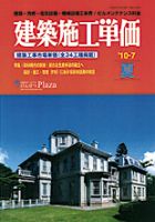 建築施工単価 7月（夏）号 表紙