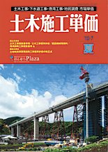 土木施工単価 7月（夏）号 (発売日2010年06月25日) 表紙