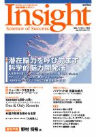 Insight（インサイト） No113 表紙