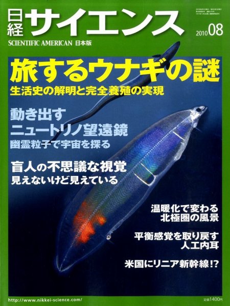 日経サイエンス 8月号 (発売日2010年06月25日) 表紙
