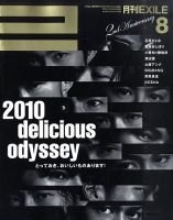 月刊EXILE 8月号 (発売日2010年06月26日) 表紙