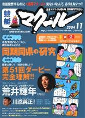 マクール 2004年11月号 (発売日2004年10月11日) 表紙