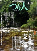 つり人 No.770 表紙