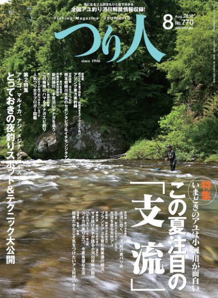 つり人 No.770 (発売日2010年06月25日) 表紙