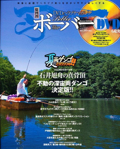 ボーバー 2010年06月26日発売号 表紙