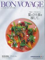 ボン ヴォヤージュ（Bon Voyage） 7～9月号 (発売日2010年06月25日) 表紙