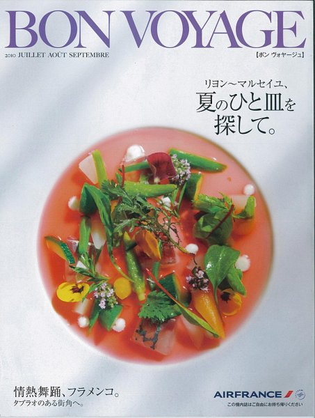 ボン ヴォヤージュ（Bon Voyage） 7～9月号 (発売日2010年06月25日) 表紙