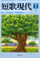 短歌現代 短歌現代07月号 (発売日2010年06月25日) 表紙