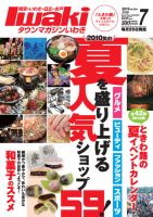 タウンマガジンいわき 2010年7月号 表紙
