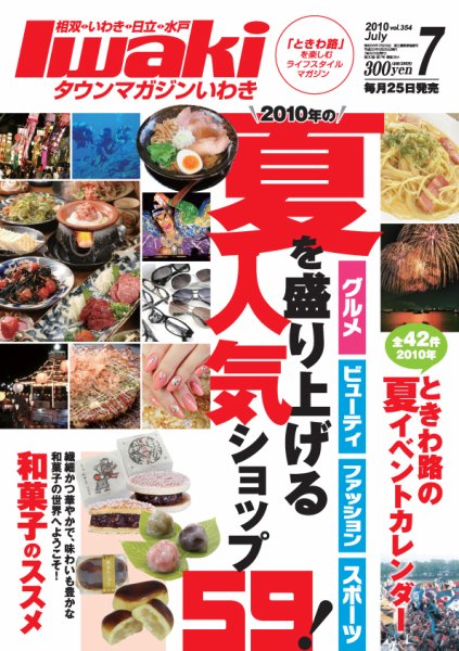 タウンマガジンいわき 2010年7月号 (発売日2010年06月25日) 表紙