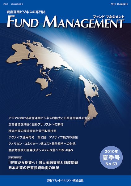 FUND MANAGEMENT(ファンド マネジメント) 10/夏季号 (発売日2010年06月25日) 表紙