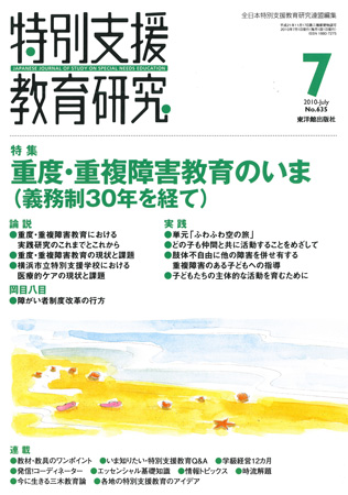 特別支援教育研究 2010年7月号 (発売日2010年06月28日) | 雑誌/定期