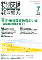 特別支援教育研究 2010年7月号 表紙