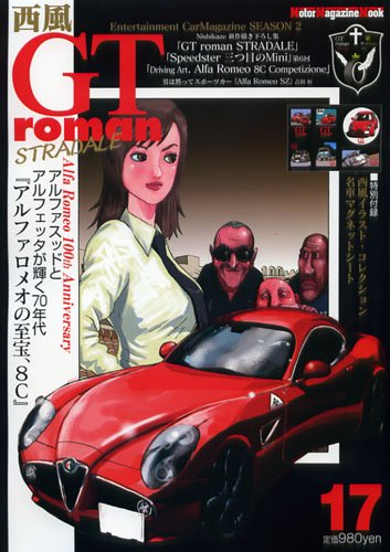 西風　　GT roman STRADALEなど GT roman STRADALE SPRINT (リイドカフェコミックス) | 西風 | マンガ